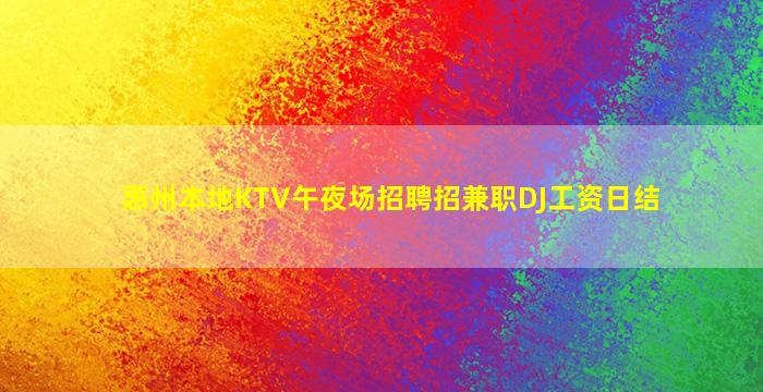 百色夜场招聘