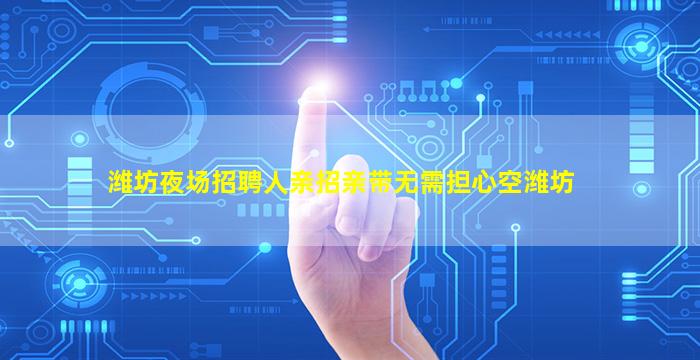 驻马店KTV招聘
